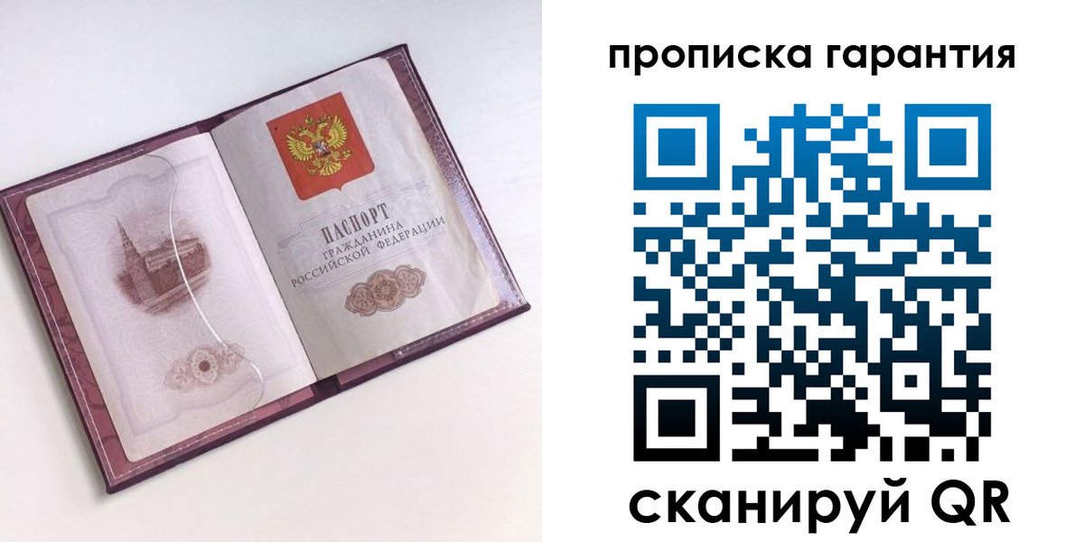 прописка поиск в Долгопрудном